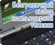 Компьютеры и комплектующие